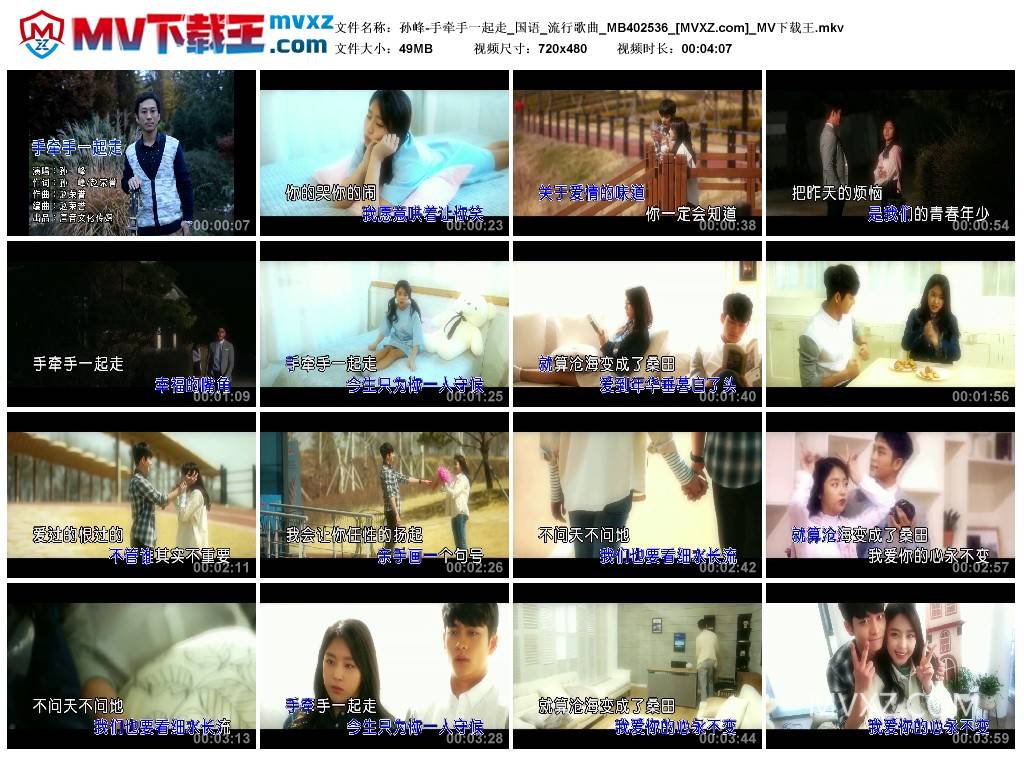 孙峰-手牵手一起走_国语_流行歌曲_MB402536